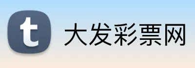 大发彩票网 logo